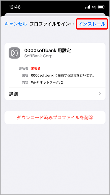 画面右上の「インストール」を選択