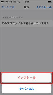 再度「インストール」を選択