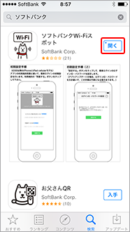 インストールが完了したら、「開く」を選択