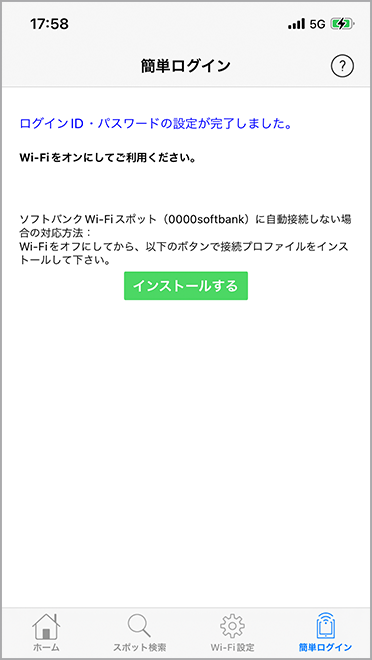 「ログインID・パスワードの設定が完了しました」が表示されます
