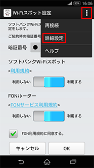 アプリ右上の「┆」を選択後、「詳細設定」を選択