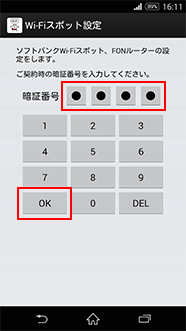 4桁の暗証番号を入力して「OK」を選択