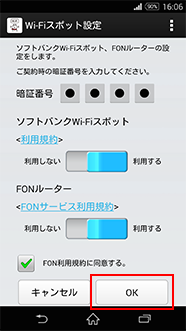 「OK」を選択