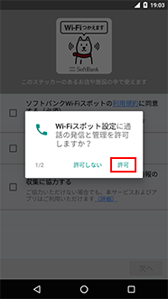 「通話と発信の管理を許可しますか」に「許可」を選択（Android™ 5.1.1以前では表示されません）