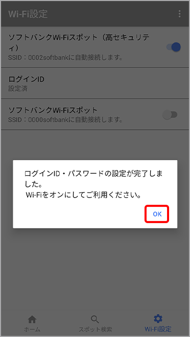 設定完了。「OK」を選択