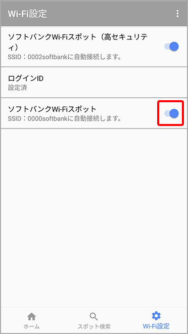 ソフトバンクWi-Fiスポットボタンを選択し自動接続をONにしてご利用ください