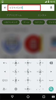「ソフトバンクWi-Fiスポット」と入力し検索