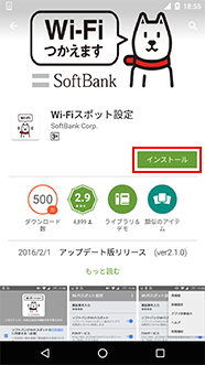 「インストール」を選択