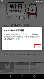 「権限への同意はアプリの使用を開始する時点で求められます。」が表示されるので、「次へ」を選択