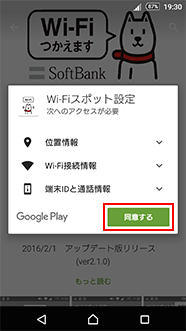 アプリのアクセス権限に対して「同意する」を選択