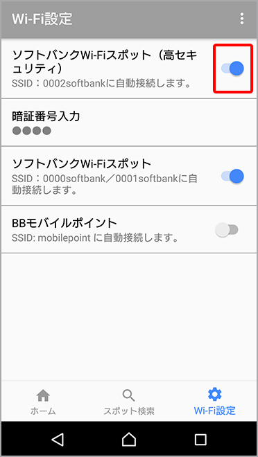 ソフトバンクWi-Fiスポットを「オン」に設定。