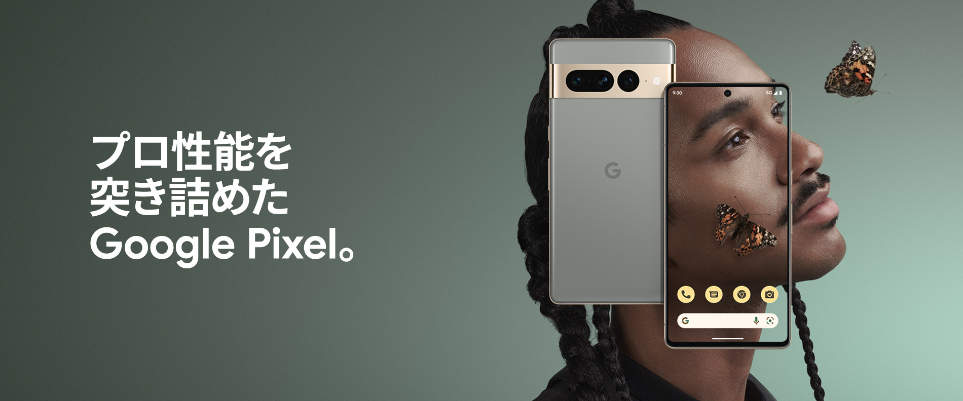 プロ性能を 突き詰めた  Google Pixel。