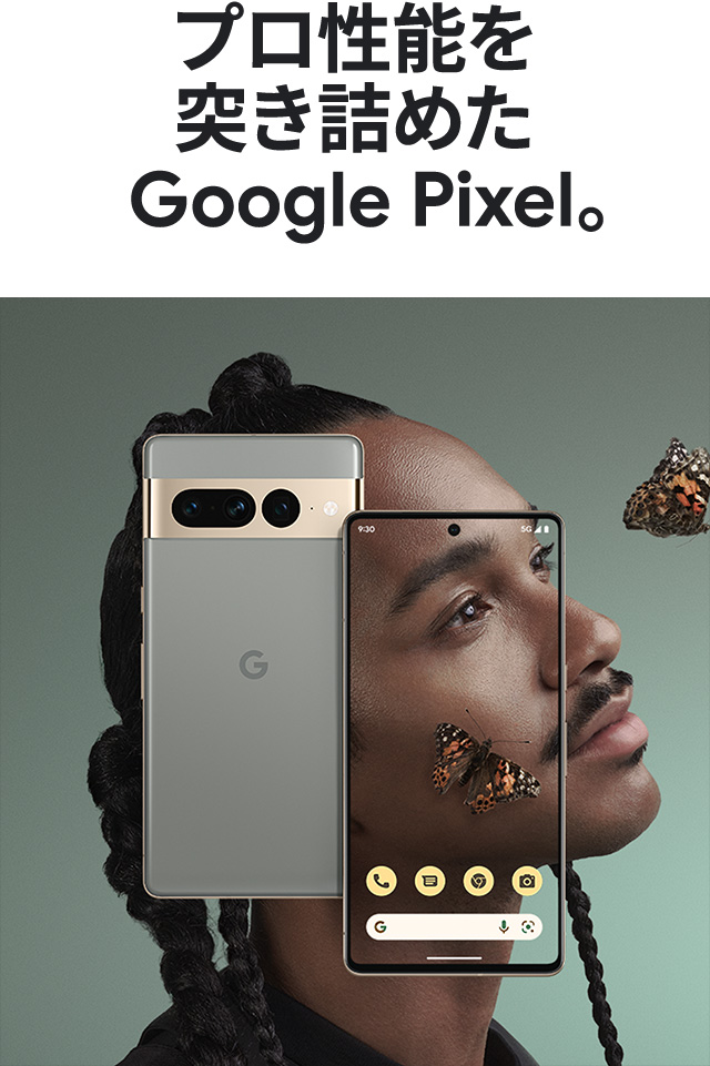 プロ性能を 突き詰めた  Google Pixel。