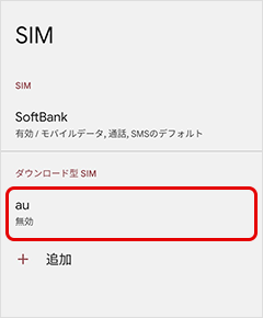 「au」をタップ