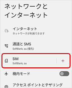「SIM」をタップ