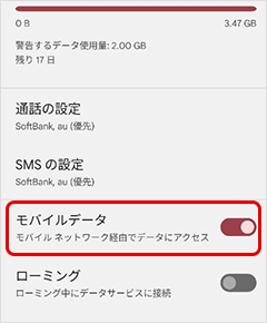 「モバイルデータ」が「ON」になっていることを確認