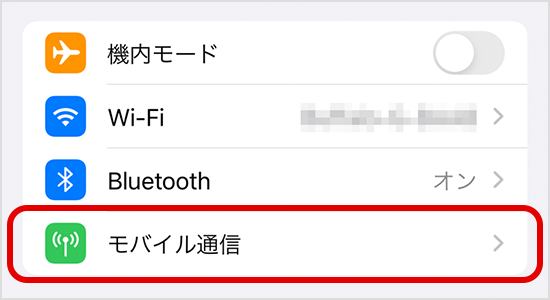 設定アプリの「モバイル通信」をタップ