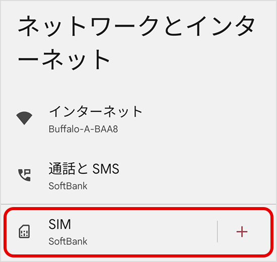 「SIM」をタップ