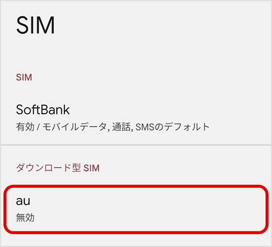 「au」をタップ