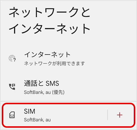 「SIM」をタップ