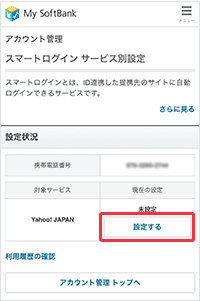 設定するを選択