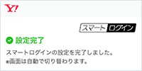 設定完了