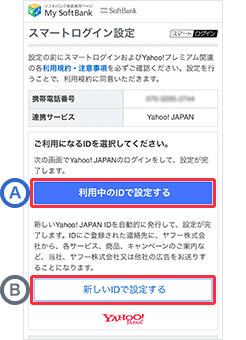 「新しいIDではじめる」をクリックし、Yahoo! JAPAN IDを取得してください。