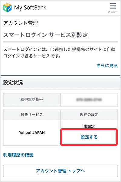 設定するを選択