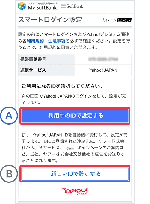 「新しいIDではじめる」をクリックし、Yahoo! JAPAN IDを取得してください。