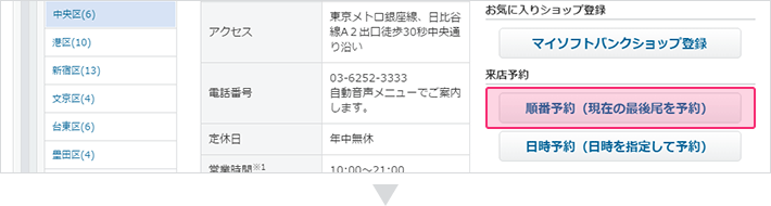 ショップ詳細画面の「順番予約」ボタンを押します。