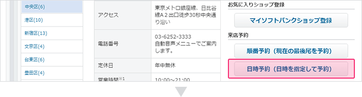 ショップ詳細画面の「日時予約」ボタンを押します。