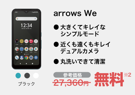 arrows We ブラック