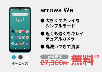 arrows We ターコイズ