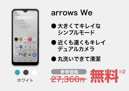 arrows We ホワイト