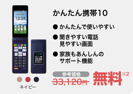 かんたん携帯10 ネイビー