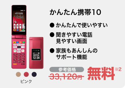 かんたん携帯10 ピンク