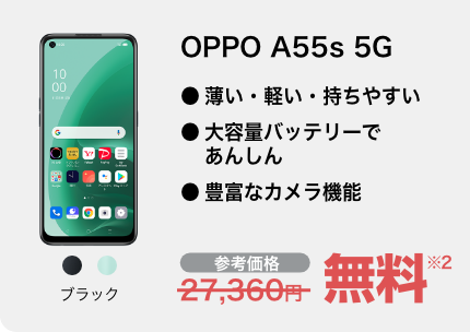 OPPO A55s 5G ブラック