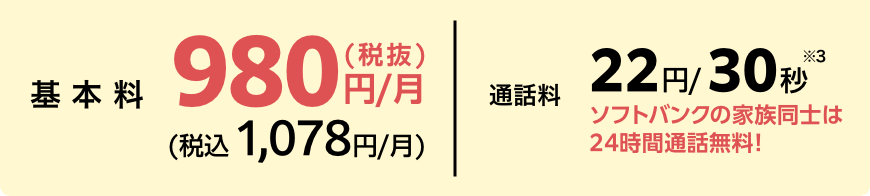 ガラケー基本料