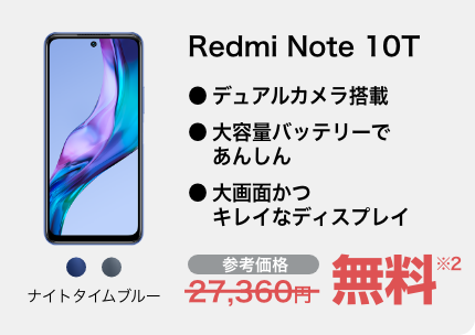 Redmi Note 10T ナイトタイムブルー