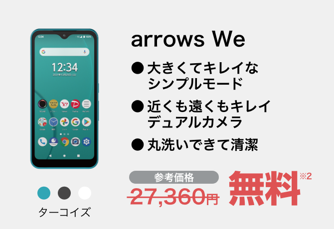 arrows We ターコイズ