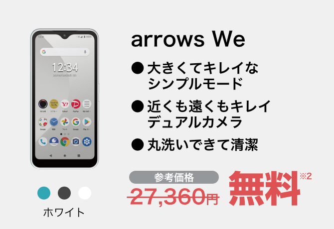 arrows We ホワイト
