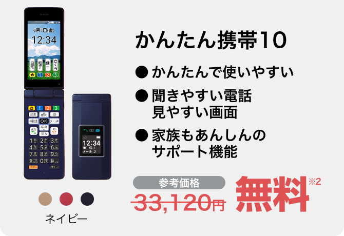 かんたん携帯10 ネイビー