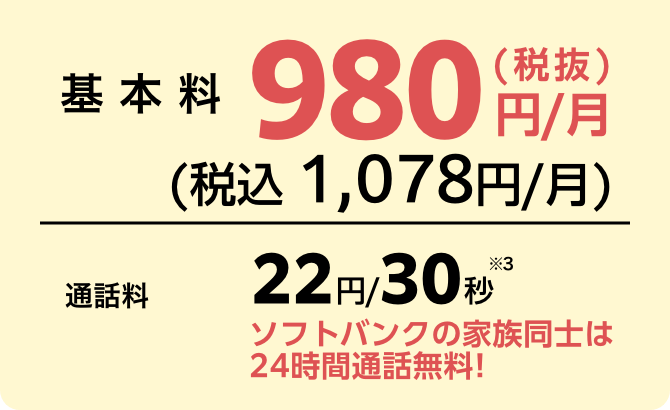 ガラケー基本料