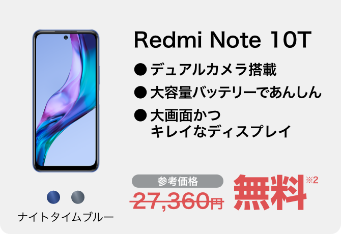 Redmi Note 10T ナイトタイムブルー