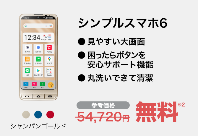 シンプルスマホ6 シャンパンゴールド
