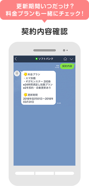 更新期間いつだっけ?料金プランも一緒にチェック!契約内容確認