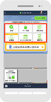 トーク画面に戻ってご希望のメニューをお選びください