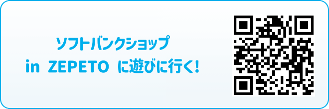 ソフトバンクショップ in ZEPETO に遊びに行く!
