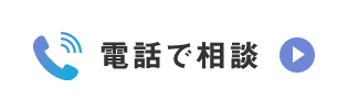 電話をかける