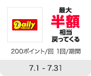 Daily YAMAZAKI 最大半額相当戻ってくる